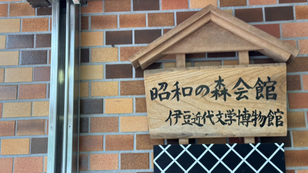 道の駅 天城越えの写真