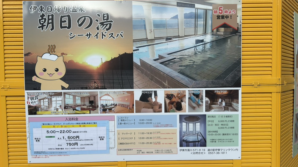 道の駅 伊東マリンタウンの写真