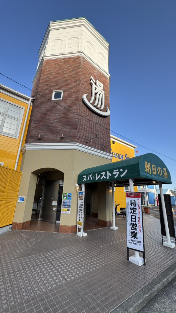 道の駅 伊東マリンタウンの写真