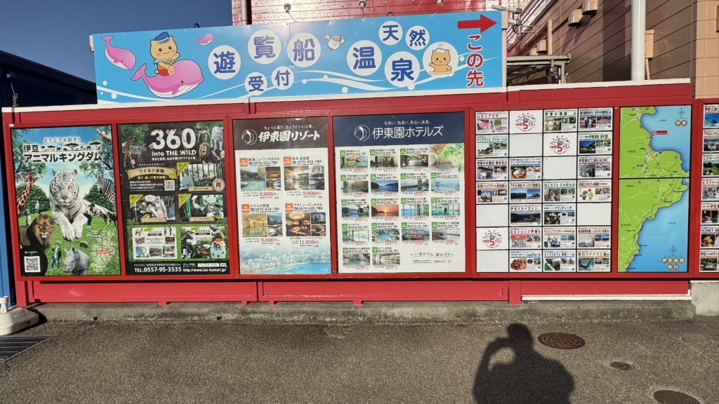 道の駅 伊東マリンタウンの写真