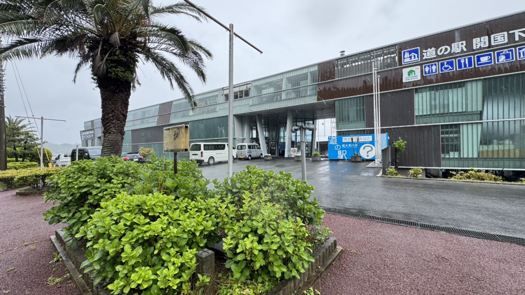 道の駅 開国下田みなとの写真