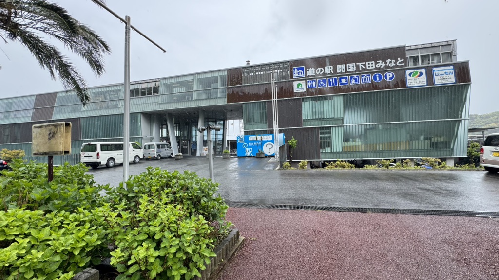 道の駅 開国下田みなとの写真