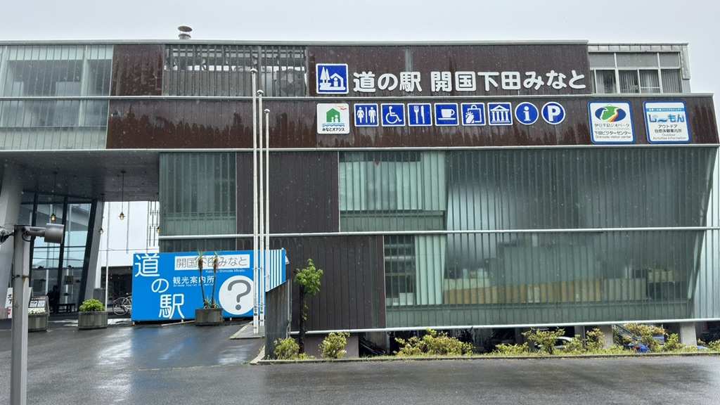 道の駅 開国下田みなとの写真