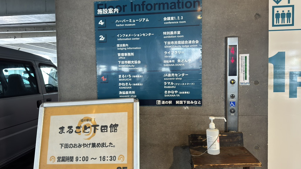 道の駅 開国下田みなとの写真