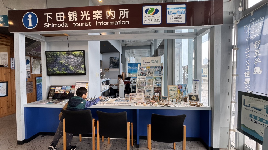 道の駅 開国下田みなとの写真