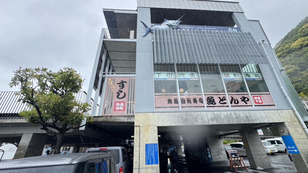 道の駅 開国下田みなとの写真