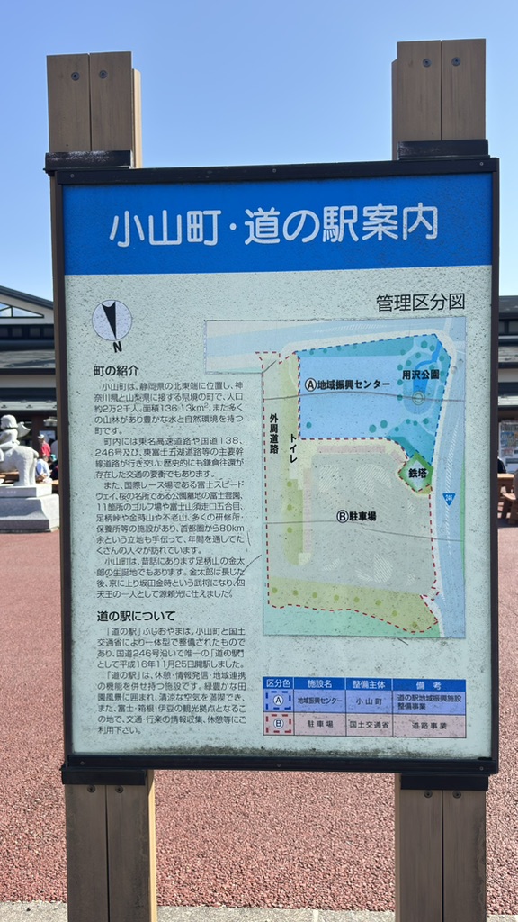道の駅 ふじおやまの写真