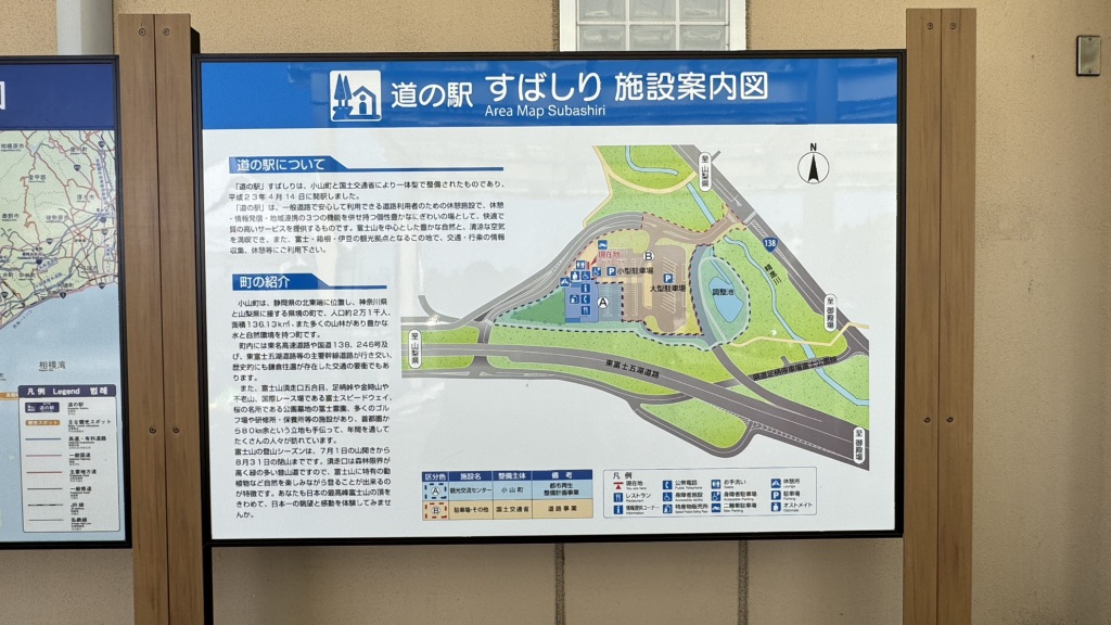 道の駅 すばしりの写真