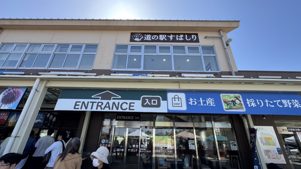 道の駅 すばしりの写真