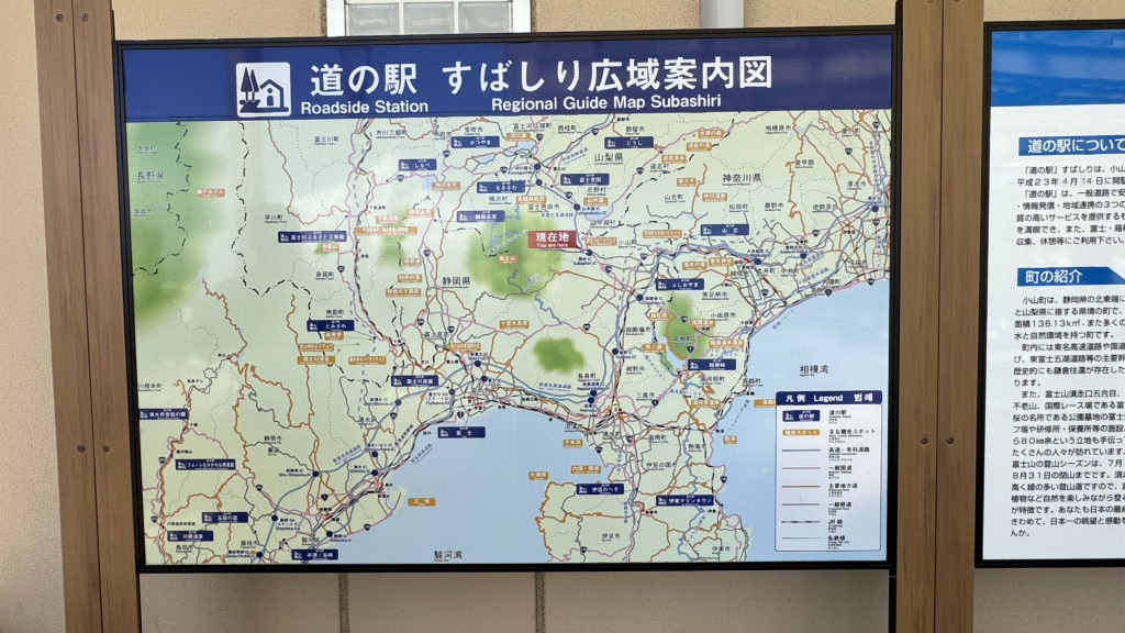 道の駅 すばしりの写真