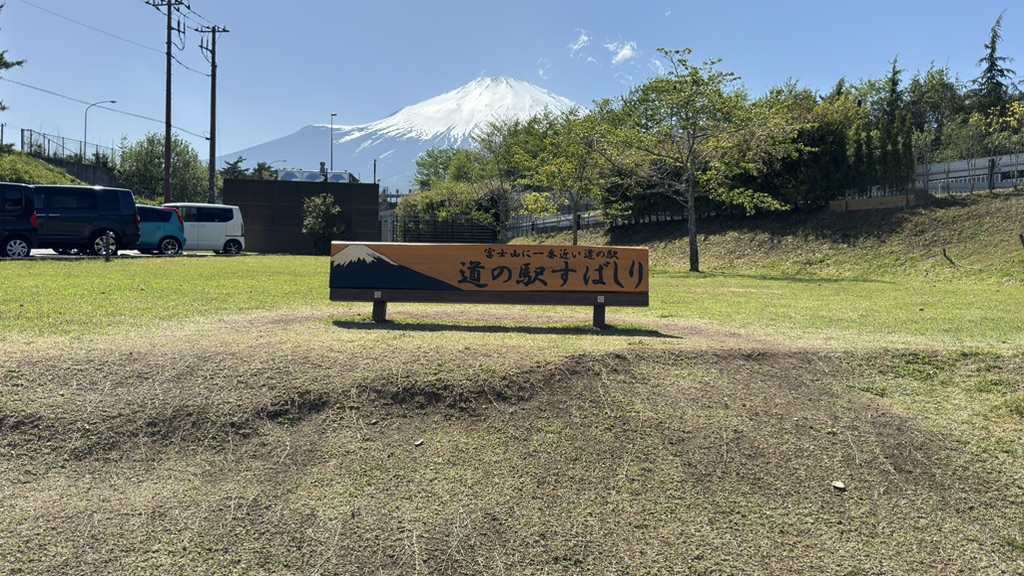 道の駅 すばしりの写真
