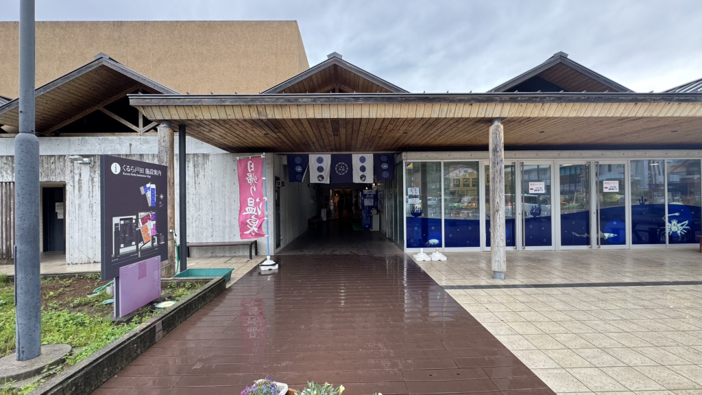 道の駅 くるら戸田の写真