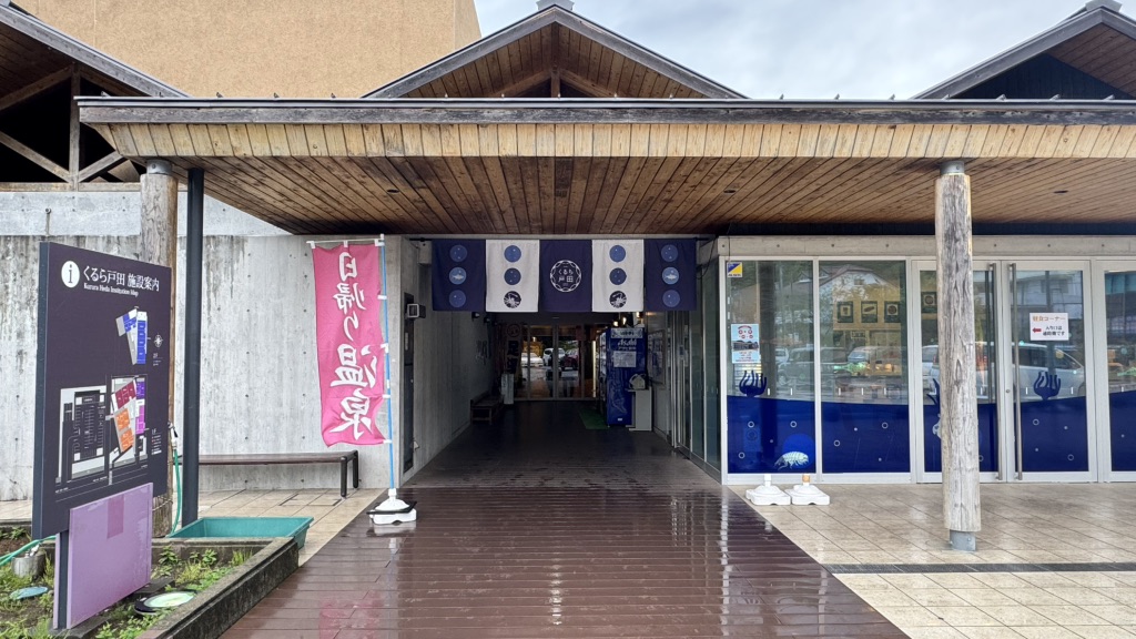 道の駅 くるら戸田の写真
