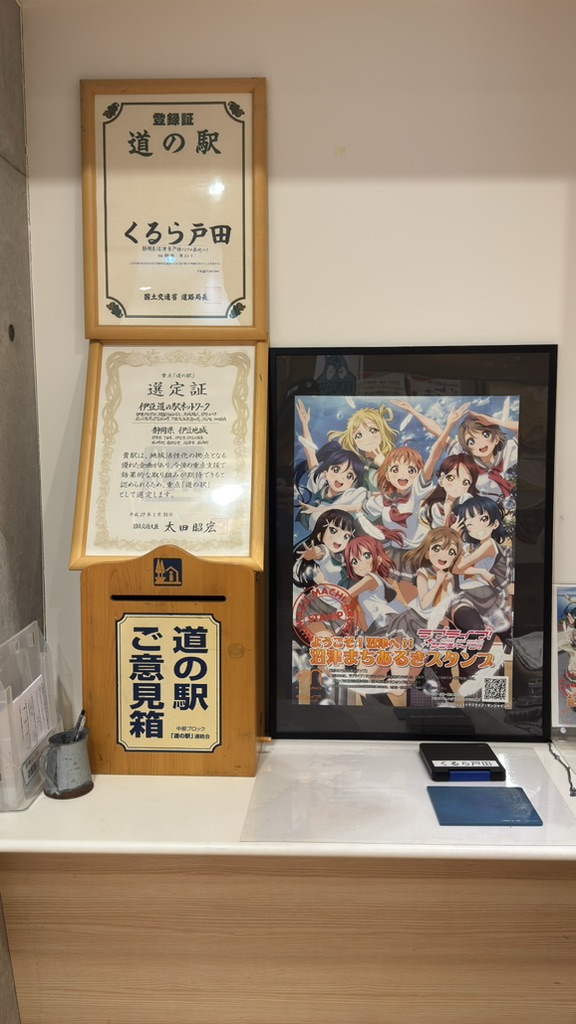 道の駅 くるら戸田の写真