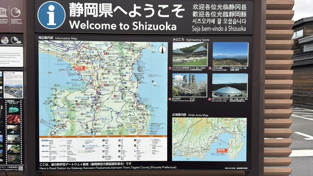 道の駅 伊豆ゲートウェイ函南の写真