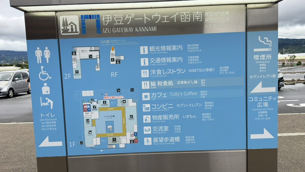 道の駅 伊豆ゲートウェイ函南の写真