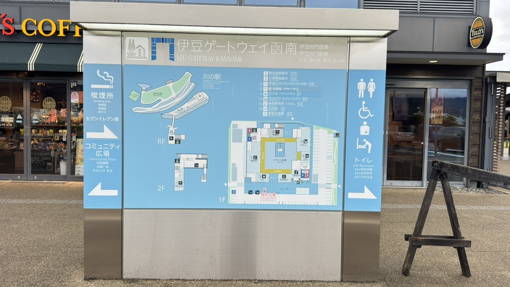 道の駅 伊豆ゲートウェイ函南の写真