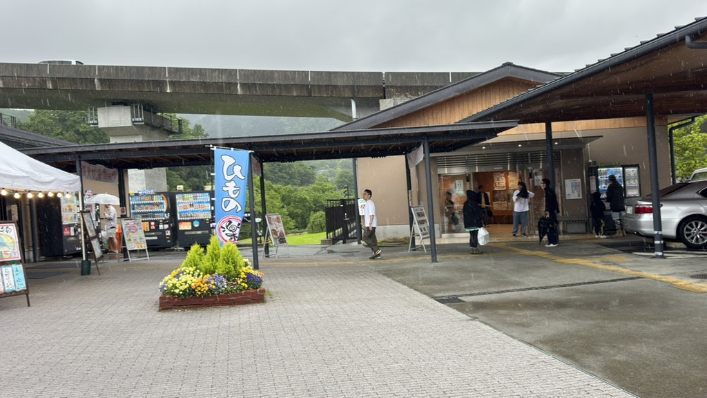 道の駅 伊豆月ケ瀬の写真