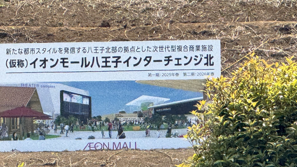 道の駅 八王子滝山の写真