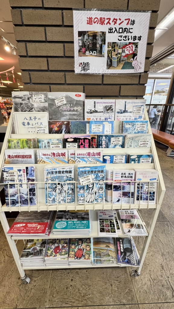 道の駅 八王子滝山の写真