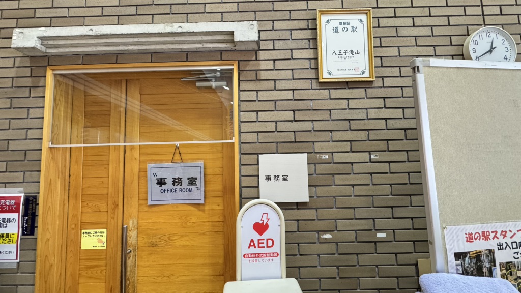 道の駅 八王子滝山の写真