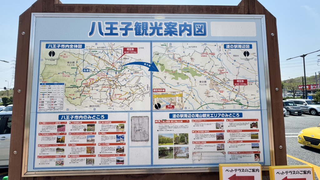 道の駅 八王子滝山の写真