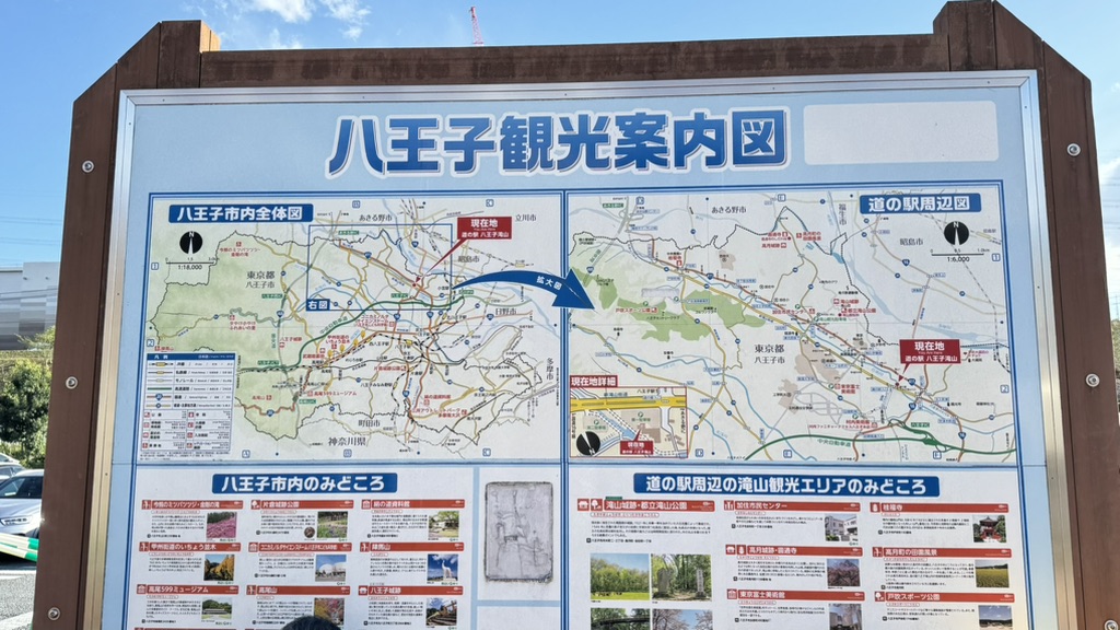 道の駅 八王子滝山の写真