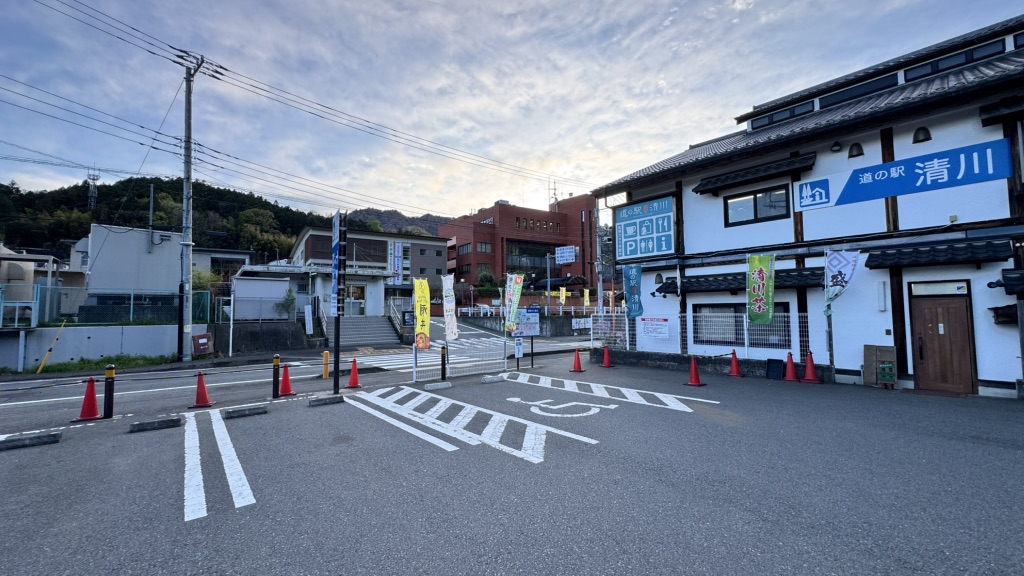 道の駅 清川の写真