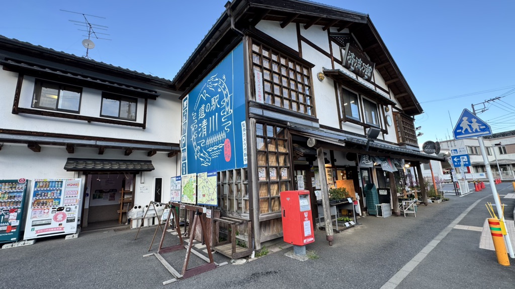 道の駅 清川の写真