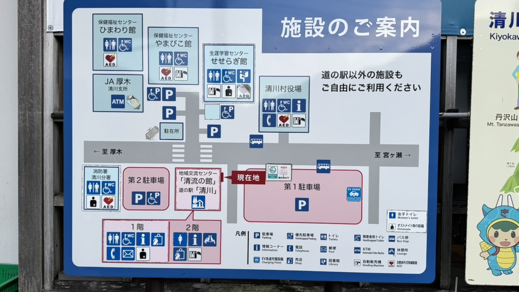道の駅 清川の写真