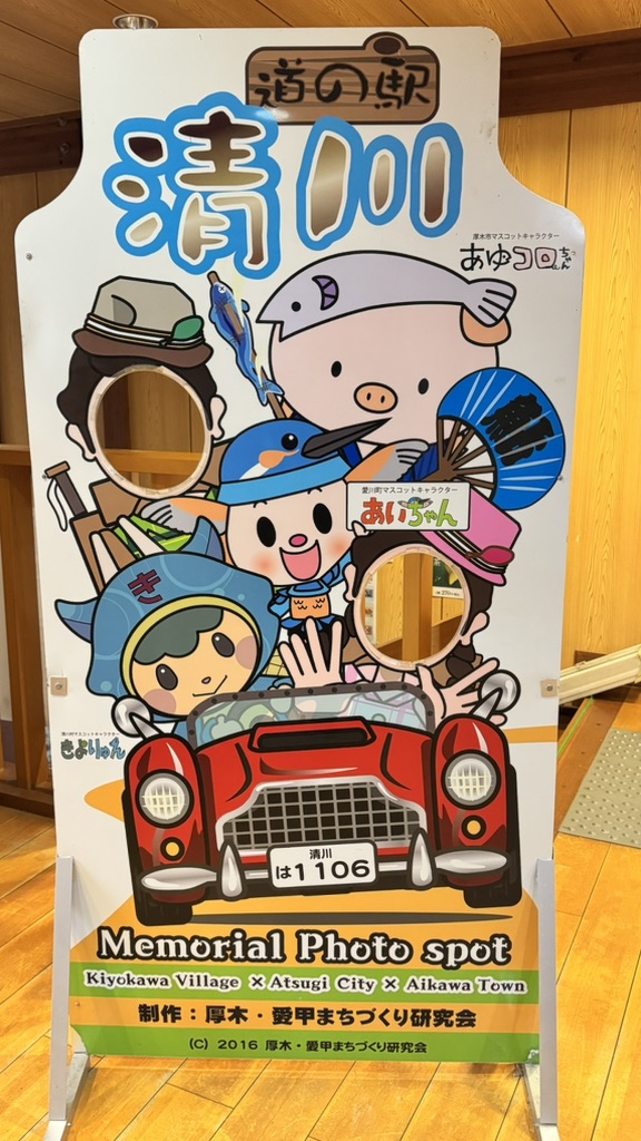 道の駅 清川の写真