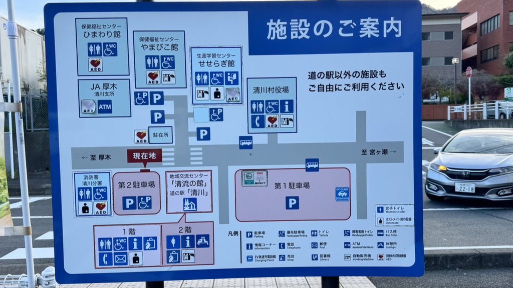 道の駅 清川の写真