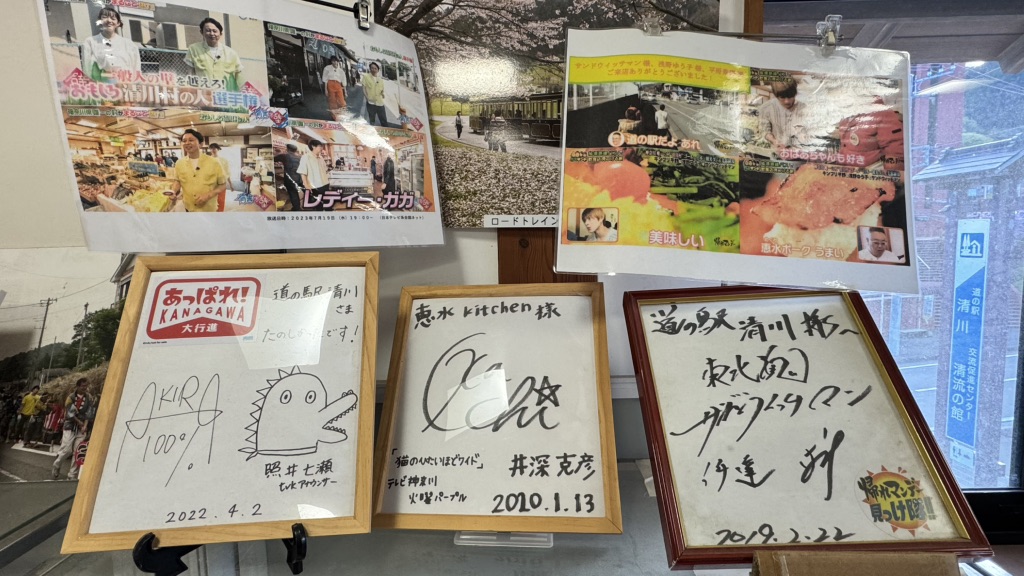 道の駅 清川の写真