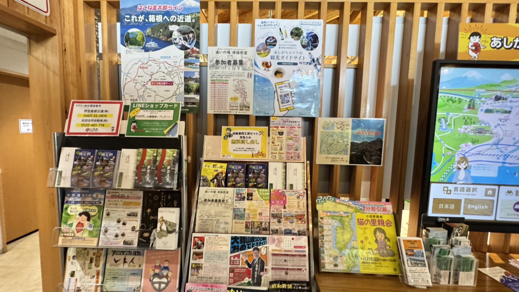 道の駅 足柄・金太郎のふるさとの写真