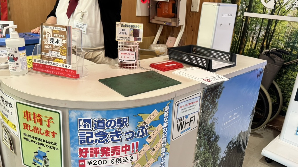 道の駅 足柄・金太郎のふるさとの写真