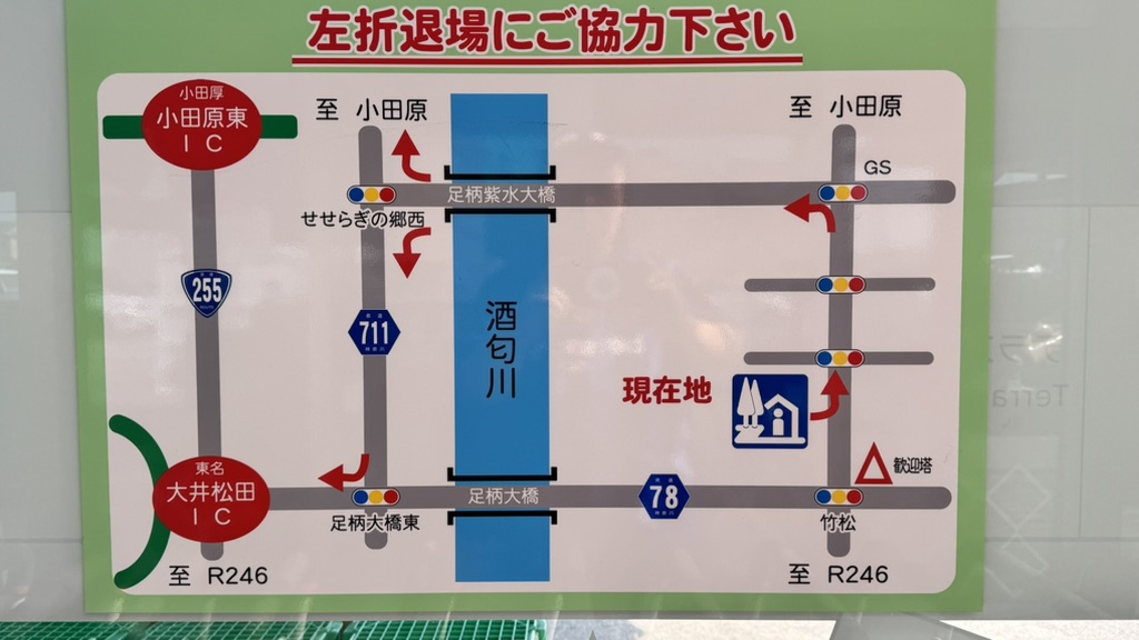 道の駅 足柄・金太郎のふるさとの写真