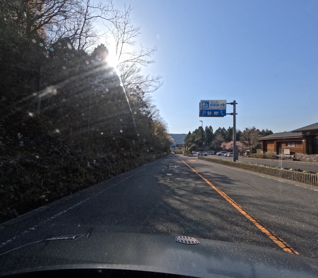道の駅 箱根峠の写真