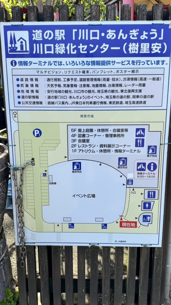 道の駅 川口・あんぎょうの写真