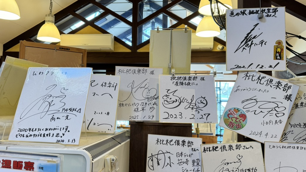 道の駅 とみうらの写真