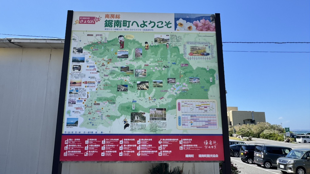 道の駅 きょなんの写真