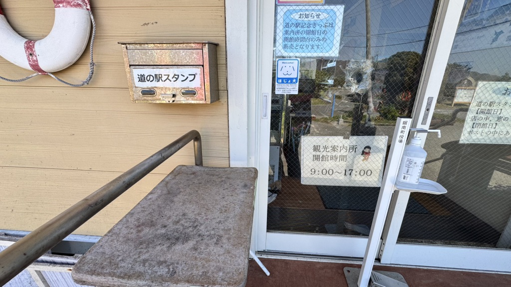 道の駅 きょなんの写真