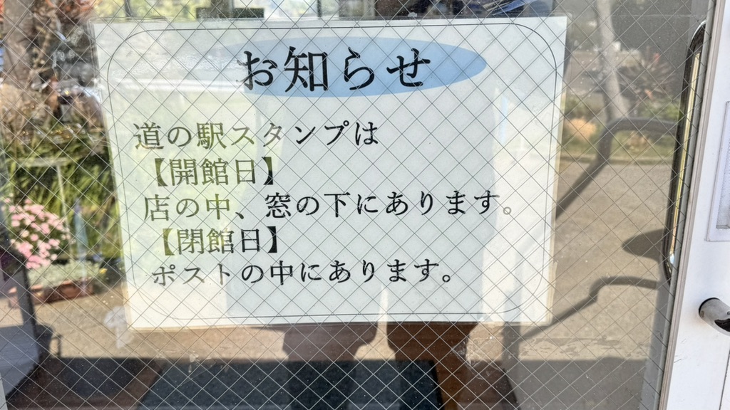 道の駅 きょなんの写真