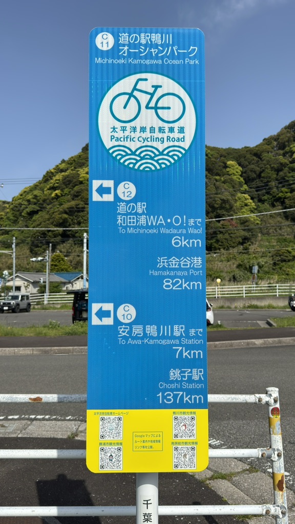 道の駅 鴨川オーシャンパークの写真