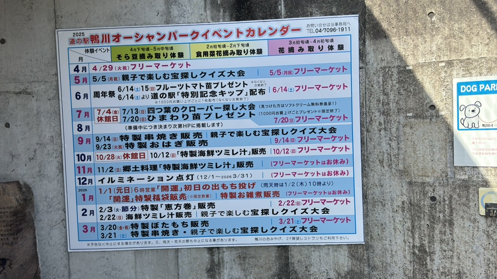 道の駅 鴨川オーシャンパークの写真