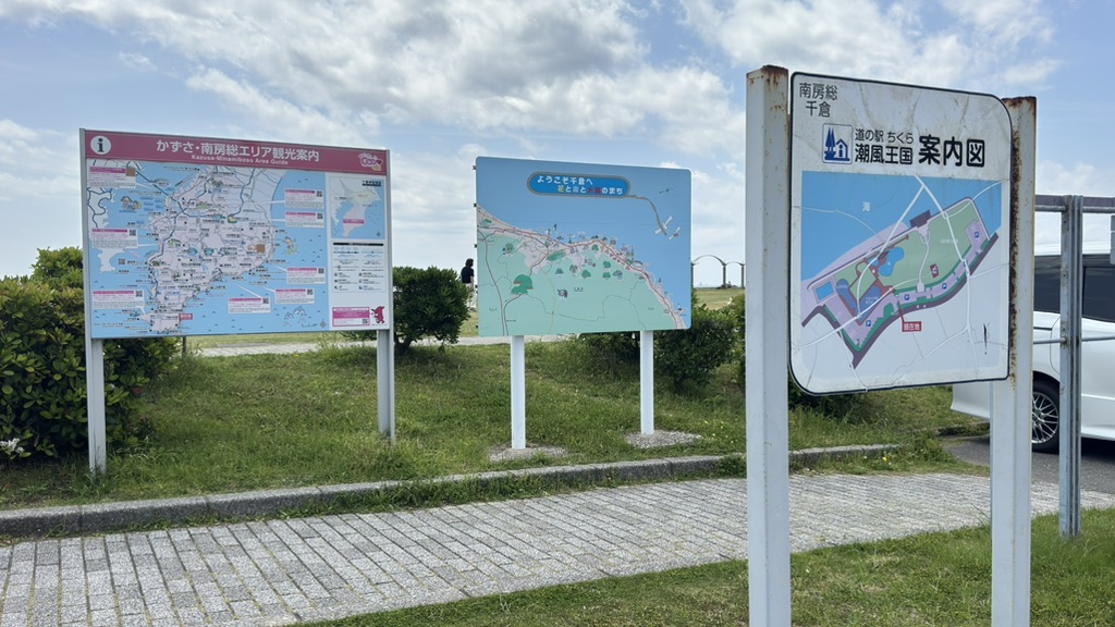 道の駅 ちくら・潮風王国の写真