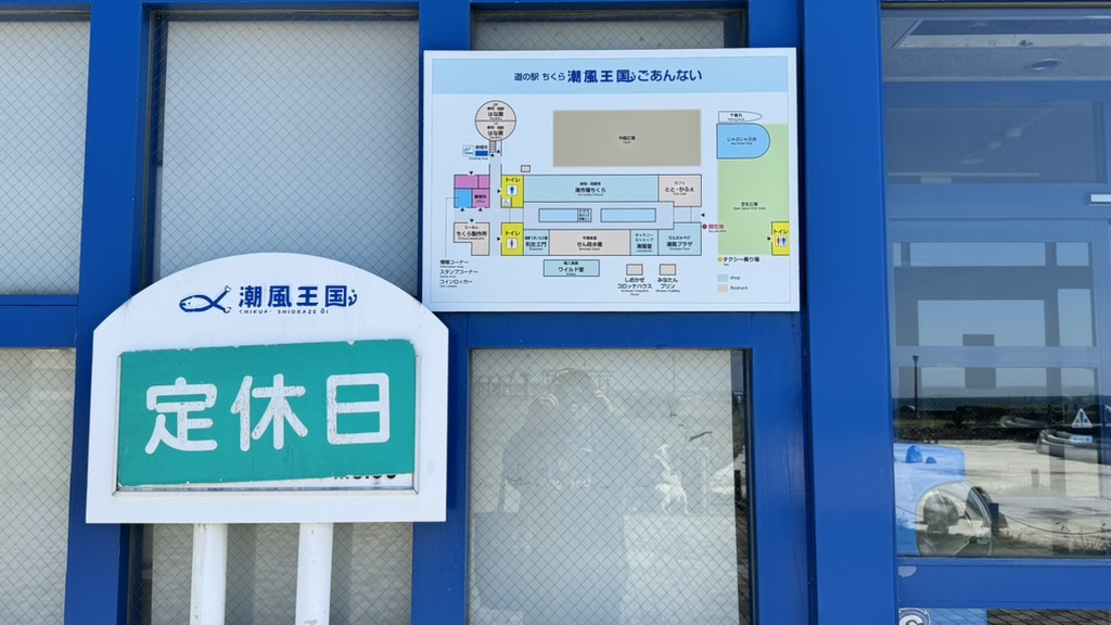 道の駅 ちくら・潮風王国の写真
