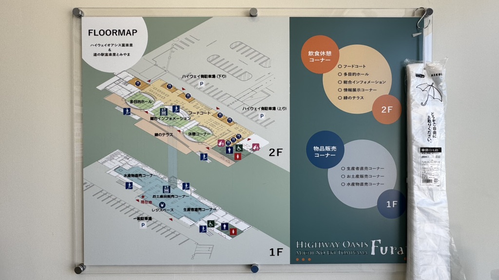 道の駅 富楽里とみやまの写真