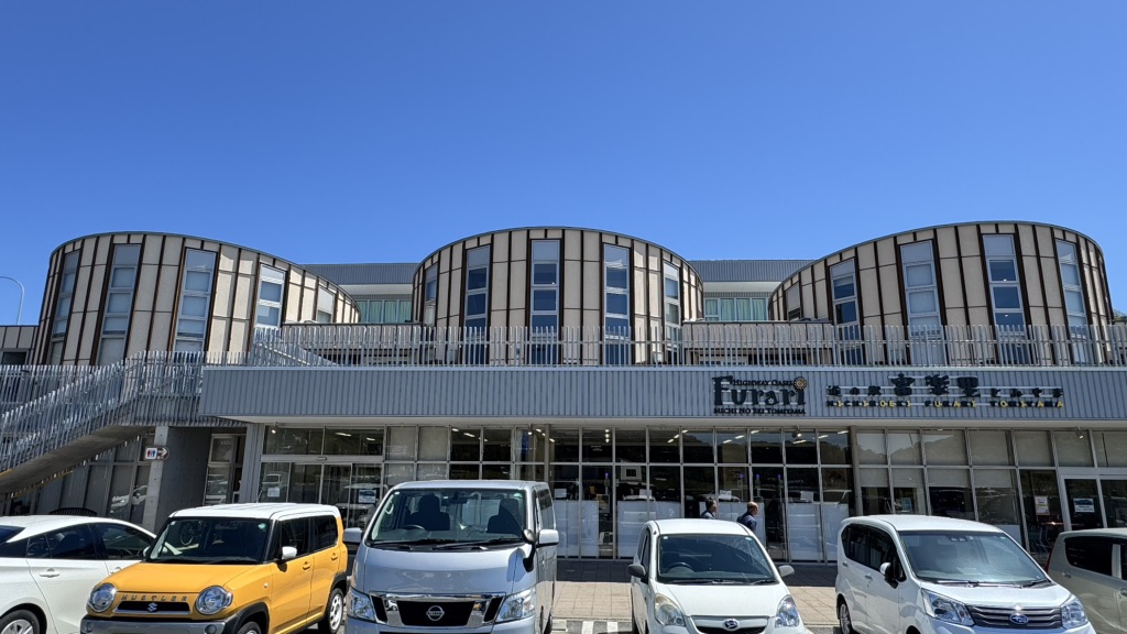 道の駅 富楽里とみやまの写真