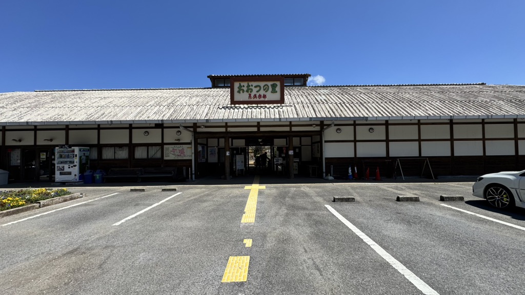道の駅 おおつの里の写真