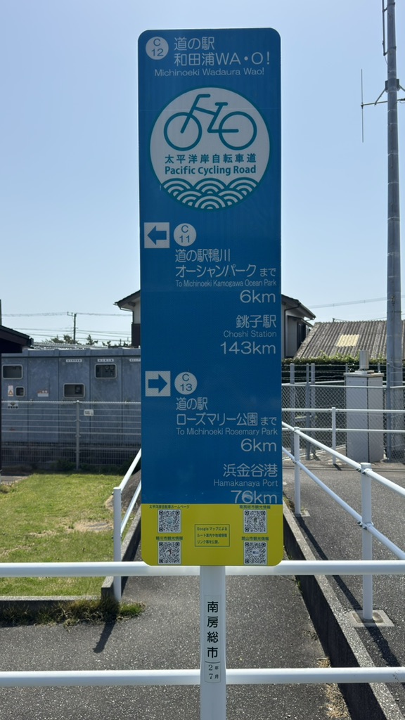道の駅 和田浦　WA・O！の写真